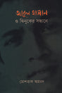Abul Hasan O Jhinuker Sandhane (আবুল হাসান ও ঝিনুকের সন্ধানে)
