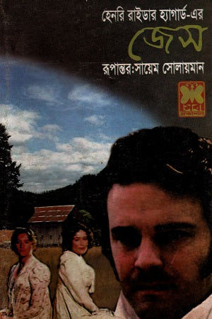 Jess (জেস)