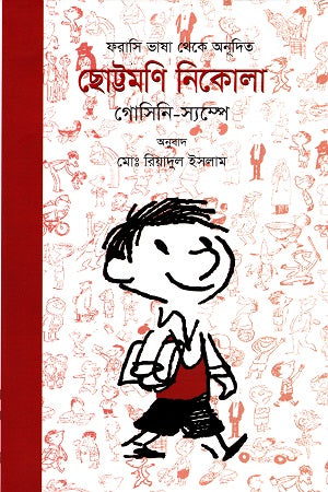 Chutto Moni Nikola (ছোট্টমণি নিকোলা)
