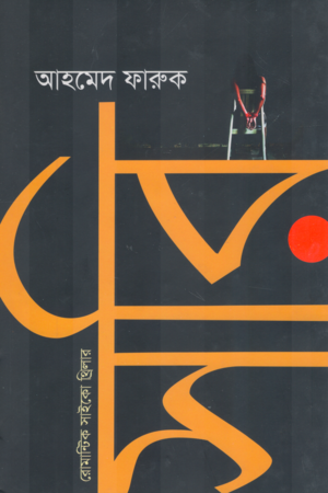 Sorry (সরি)