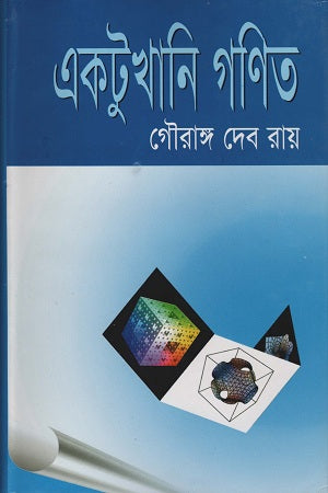Ektukhani Ganit (একটুখানি গণিত)