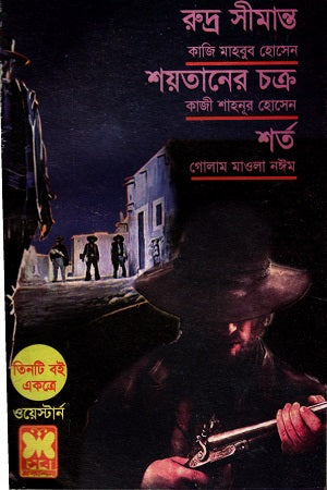 Western Tin Ti Boi Ekotre Rudro Shimanto Shoytaner Chakro O Shorth (ওয়েস্টার্ন তিনটি বই একত্রে রুদ্র সীমান্ত শয়তানের চক্র ও শর্ত)