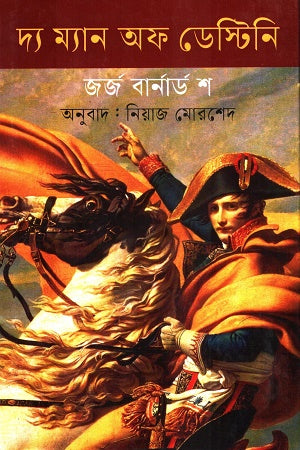 The Man of Destiny (দ্য ম্যান অফ ডেস্টিনি)