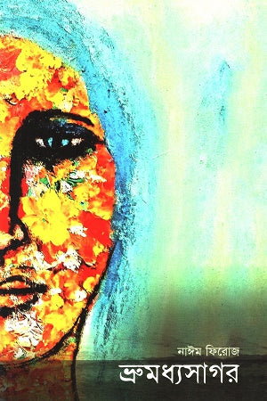 Bhrumadhyasagar (ভ্রুমধ্যসাগর)
