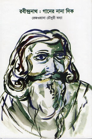 Rabindranath: Gaaner Naa Dikh (রবীন্দ্রনাথ : গানের নানা দিক)
