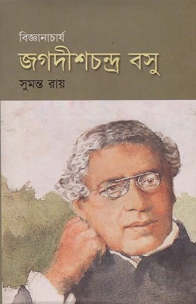 Bijnanacharjo Jagadishchandra Bose (বিজ্ঞানাচার্য জগদীশচন্দ্র বসু)