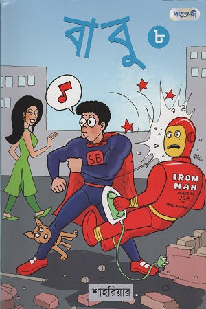 Babu 8 (বাবু ৮)