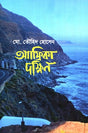 Africa Dakkhin (আফ্রিকা দক্ষিণ)
