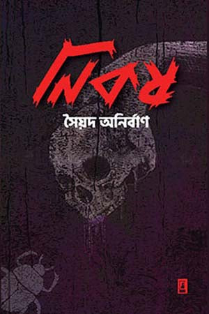 Nikosh (নিকষ)
