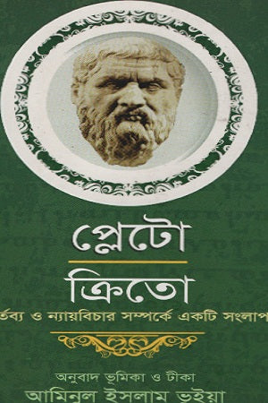 Plato Krito (প্লেটো ক্রিতো)