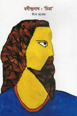 Rabindranath: 'Chitra' (রবীন্দ্রনাথ : ‘চিত্রা’)