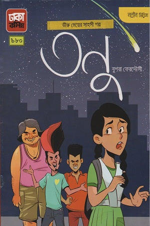 Tanu (তনু)