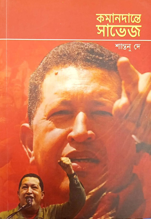 Komandante Savej (কমানদান্তে সাভেজ)