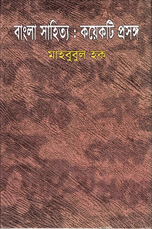 Bangla Sahitya: Koyekti Proshongo (বাংলা সাহিত্য : কয়েকটি প্রসঙ্গ)