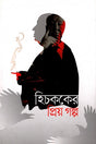 Hitchcocker Priyo Golpo (হিচককের প্রিয় গল্প)