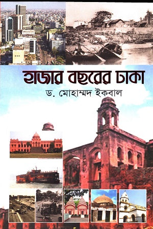 Hajar Bochorer Dhaka (হাজার বছরের ঢাকা)