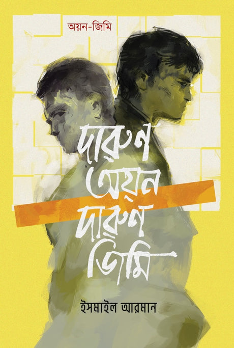 Darun Ayan Darun Jimmy (দারুণ অয়ন দারুণ জিমি)