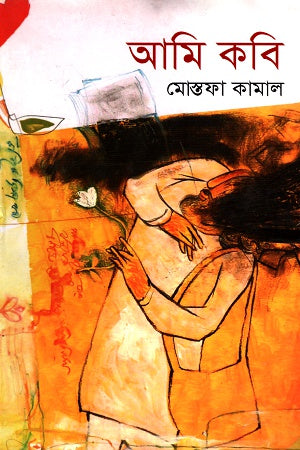 Ami Kobi (আমি কবি)