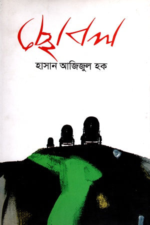 Chhobal (ছোবল)
