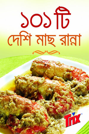 101 Tee Deshi Mach Ranna (১০১ টি দেশি মাছ রান্না)