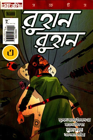Ruhan Ruhan 3 (রুহান রুহান ৩)
