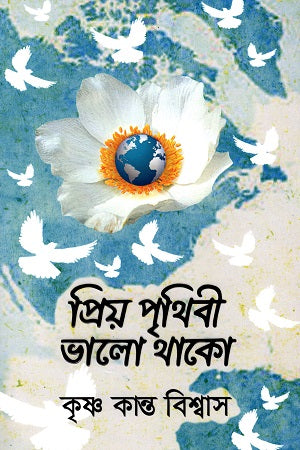 Priyo Prithibi Bhalo Thako (প্রিয় পৃথিবী ভালো থাকো)