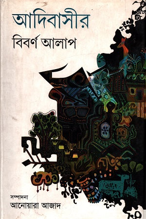 Adibashir Alap (আদিবাসীর আলাপ)