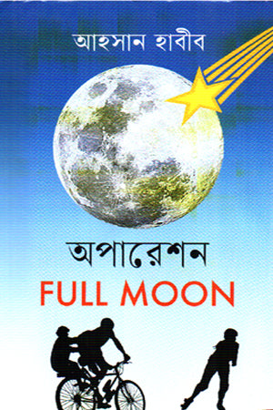 Operation (অপারেশন)
