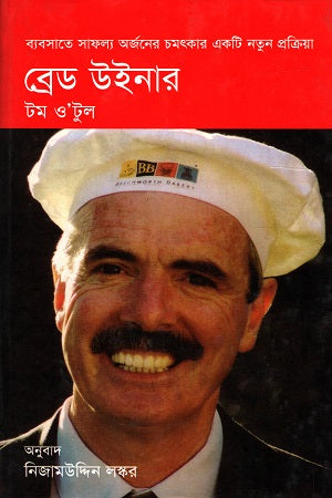 Breadwinner (ব্রেড উইনার)