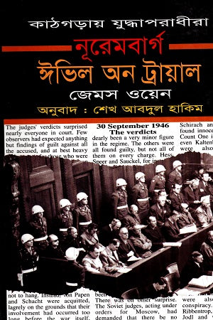 Nuremberg Evil on Trial (নূরেমবার্গ ঈভিল অন ট্রায়াল)