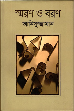 Smoron O Boron (স্মরণ ও বরণ)