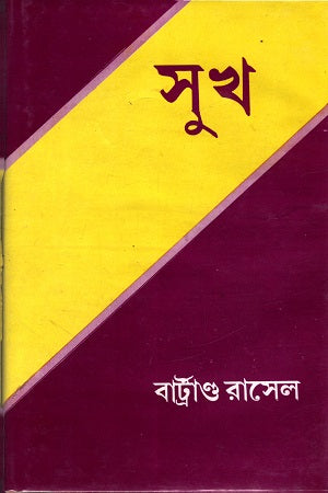 Sukh (সুখ)