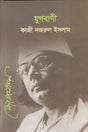 Jugbani (যুগবাণী)
