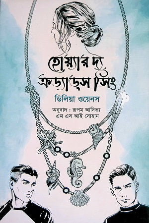 Where the Crawdads Sing (হোয়্যার দ্য ক্রাড্যাড্স সিং)