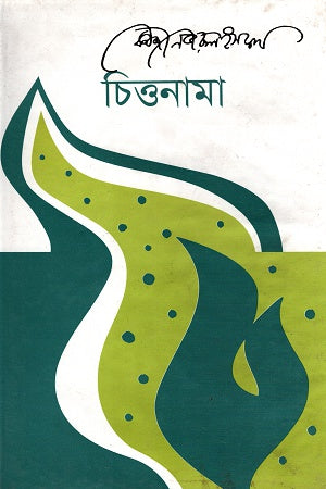 Chittanama (চিত্তনামা)
