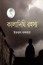 Kaladighi Rohosso (কালাদিঘি রহস্য)