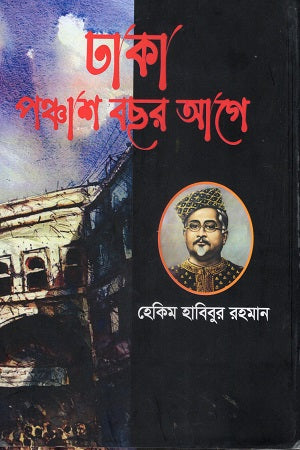 Dhaka Panchash Bichar Age (ঢাকা পঞ্চাশ বছর আগে)