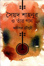 Syed Shahnur O Taar Gaan (সৈয়দ শাহনূর ও তাঁর গান)
