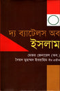 The Battles of Islam (দ্য ব্যাটেলস অব ইসলাম)