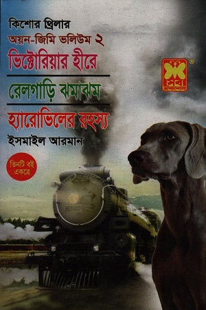 Ayon-Jimi Volume 2: Victoria's Diamond, The Shimmering Train of Harroville's Mystery (অয়ন-জিমি ভলিউম ২ ভিক্টোরিয়ার হীরে রেলগাড়ি ঝমাঝম হ্যারোভিলের রহস্...)