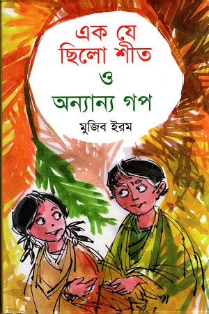 Ek Je Chhilo Sheet O Anyanno Gop (এক যে ছিলো শীত ও অন্যান্য গপ)