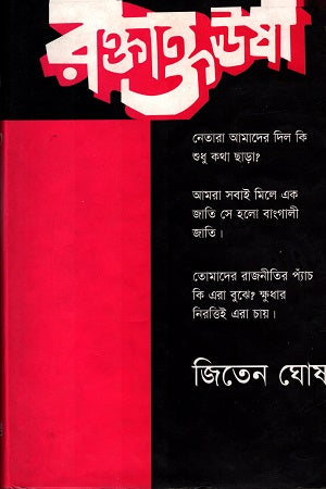 Raktakta Usha (রক্তাক্ত ঊষা)