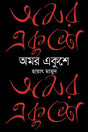 Amar Ekushe (অমর একুশে)