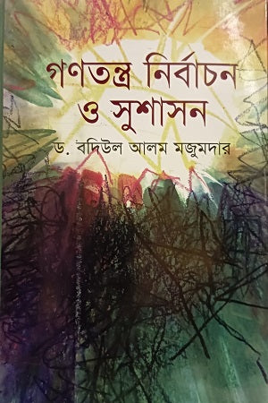 Gonotantro Nirbachon O Shusason (গণতন্ত্র নির্বাচন ও সুশাসন)