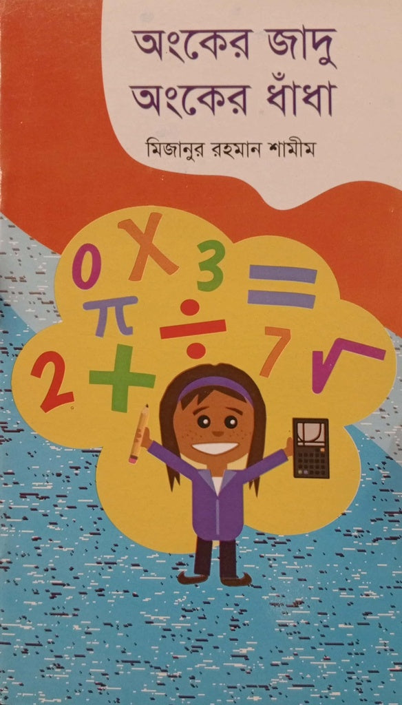The Magic of Numbers: Number Puzzles (অংকের জাদু অংকের ধাঁধা)
