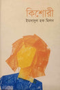 Kishori (কিশোরী)
