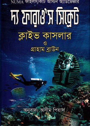 The Pharaoh's Secret (দ্য ফারাও'স সিক্রেট)
