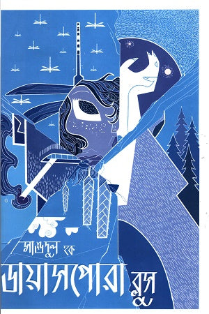 Diaspora Blues (ডায়াসপোরা ব্লুস)