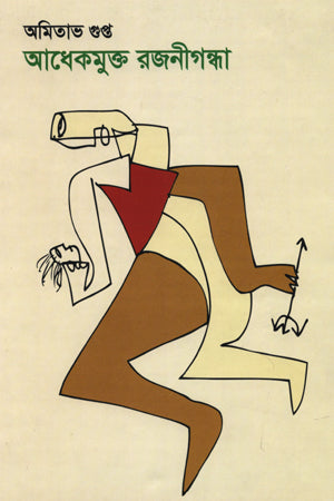 Adhek Mukto Rajanigandha (আধেকমুক্ত রজনীগন্ধা)