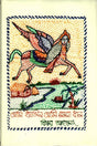 Ami Yasin Ami Boro Dhan (আমি ইয়াসিন আমি বোরো ধান)